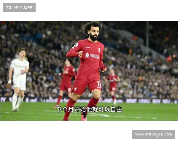 利物浦客战国米,萨拉赫缺阵影响几何