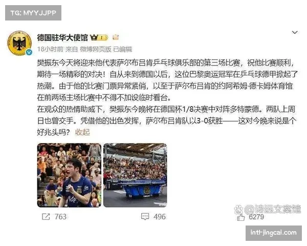 乒乓球欧冠赛制创新：萨尔布吕肯与亨尼邦两回合淘汰赛，吸引全球关注